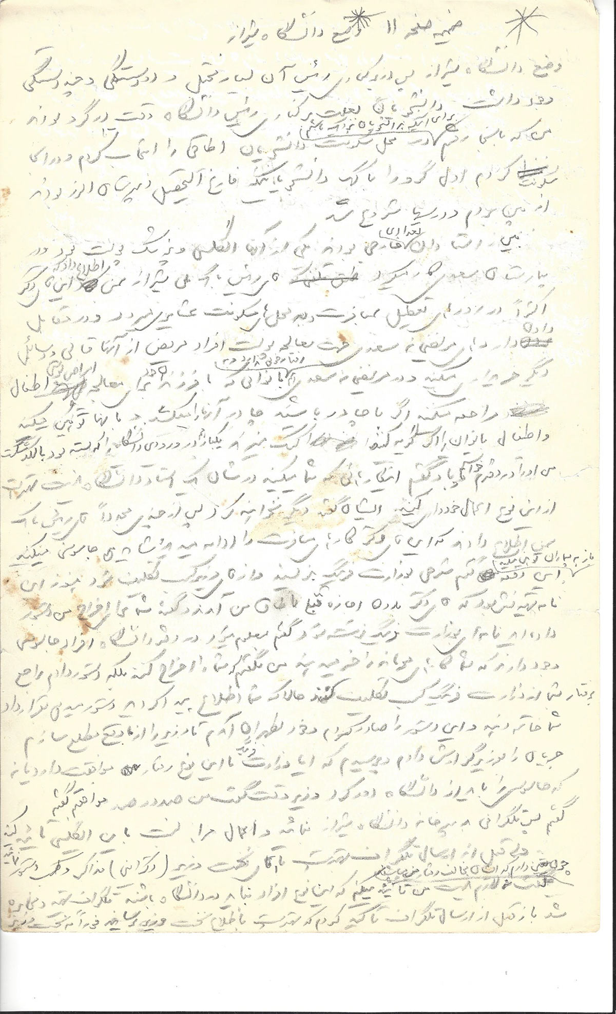 یادداشت ضميمه مربوط به دوره مدیریت دانشگاه شيراز، دستخط 1