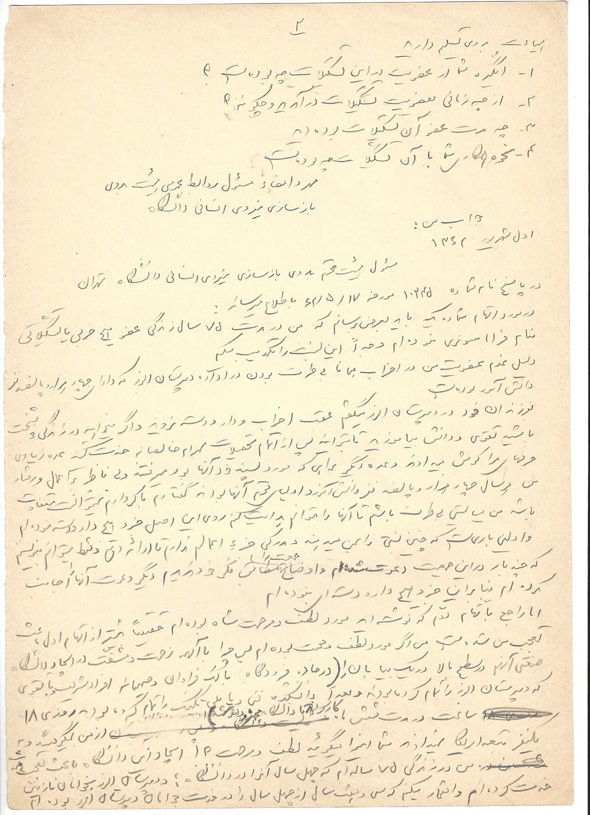 یادداشت‌هایی درباره مشكلات پس از انقلاب، دستخط، صفحه 2