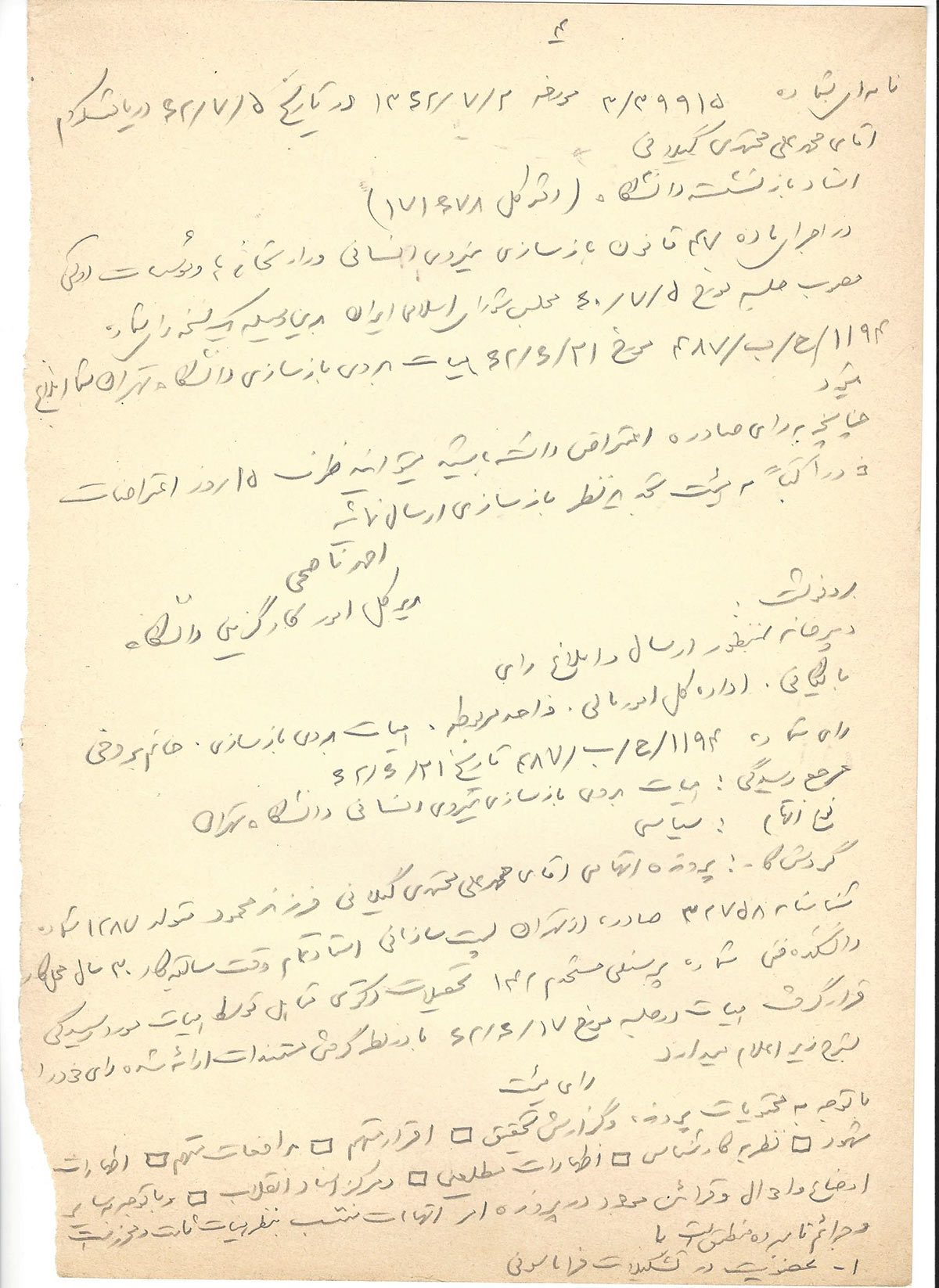 یادداشت‌هایی درباره مشكلات پس از انقلاب، دستخط، صفحه 4