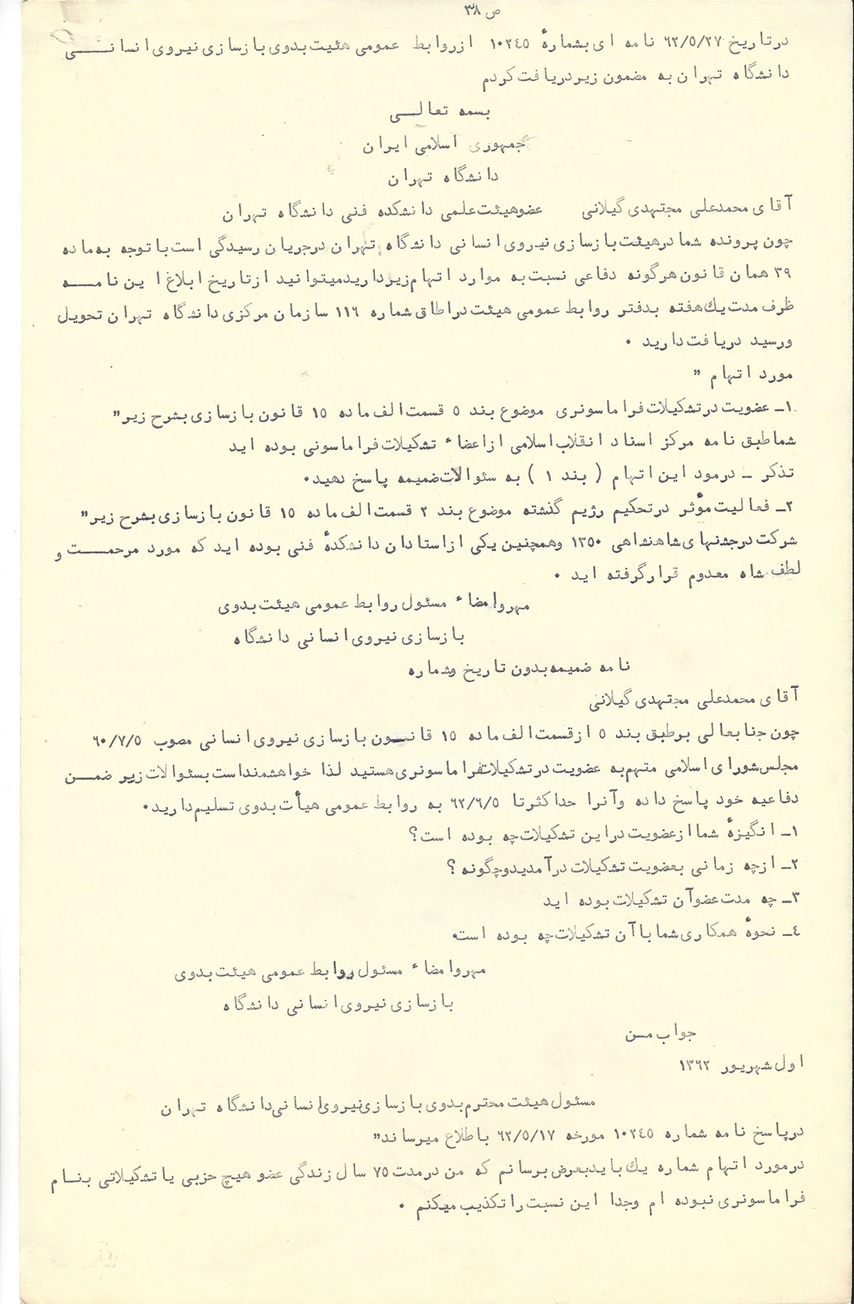 یادداشت‌هایی درباره مشكلات پس از انقلاب، تایپ شده، صفحه 38