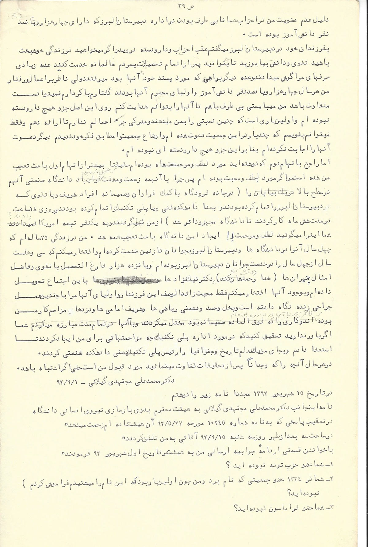 یادداشت‌هایی درباره مشكلات پس از انقلاب، تایپ شده، صفحه 39