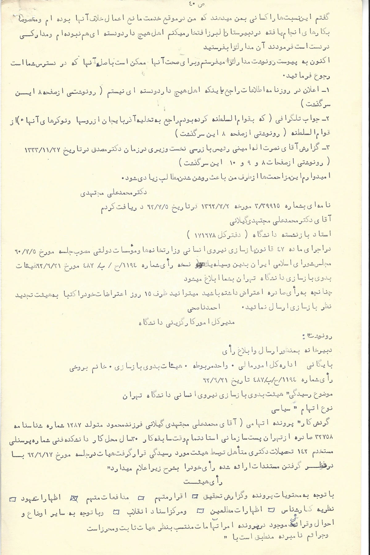 یادداشت‌هایی درباره مشكلات پس از انقلاب، تایپ شده، صفحه 40