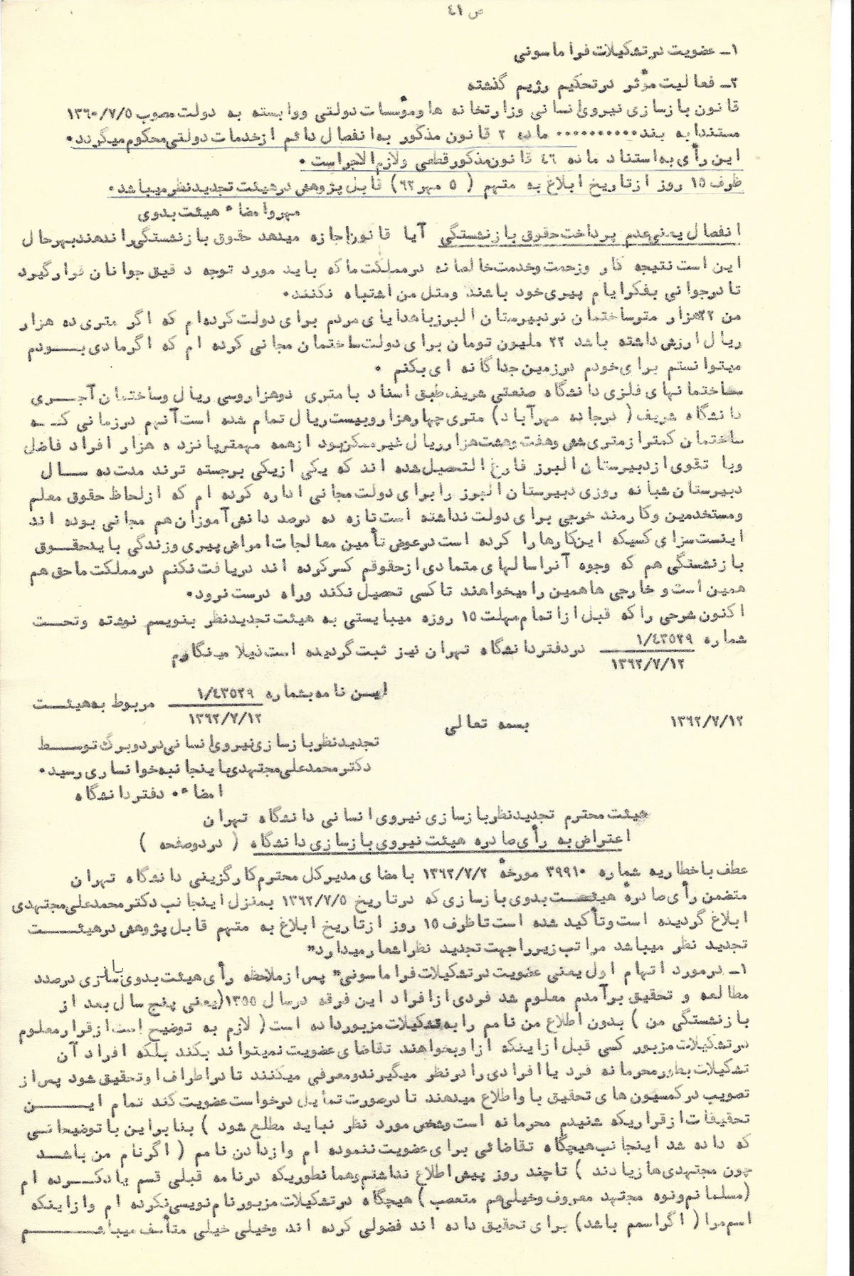 یادداشت‌هایی درباره مشكلات پس از انقلاب، تایپ شده، صفحه 41