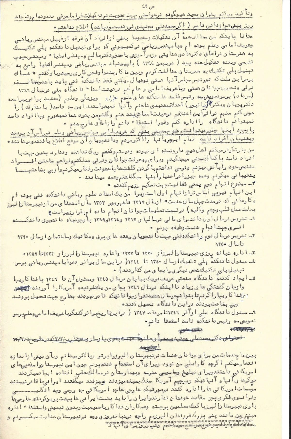 یادداشت‌هایی درباره مشكلات پس از انقلاب، تایپ شده، صفحه 42