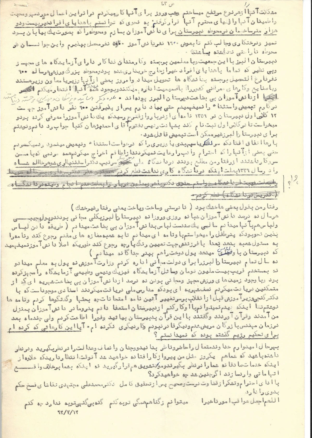 یادداشت‌هایی درباره مشكلات پس از انقلاب، تایپ شده، صفحه 43